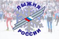 Лыжня России 2021